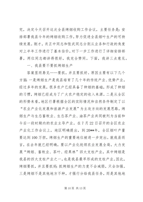 副县长在全县烟叶收购工作会议上的讲话 (3).docx