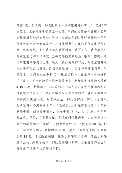 县委书记在全县正职领导干部大会上的讲话 (5).docx