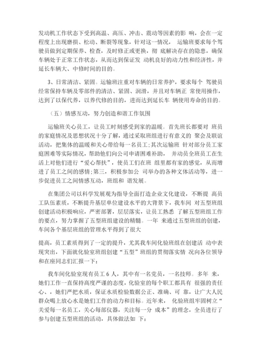 五型班组建设工作汇报材料.docx