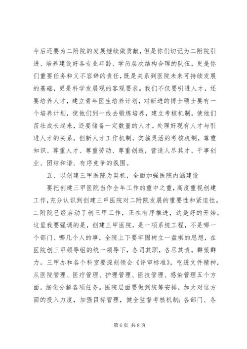 医院领导在创建三甲医院动员大会上的讲话.docx