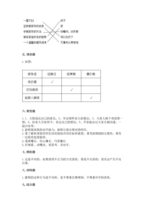 部编版四年级上册道德与法治期中测试卷及参考答案【能力提升】.docx