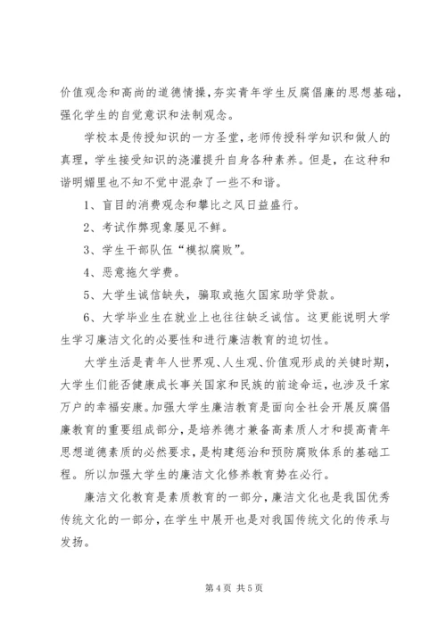 反腐倡廉教育活动讲话稿 (5).docx