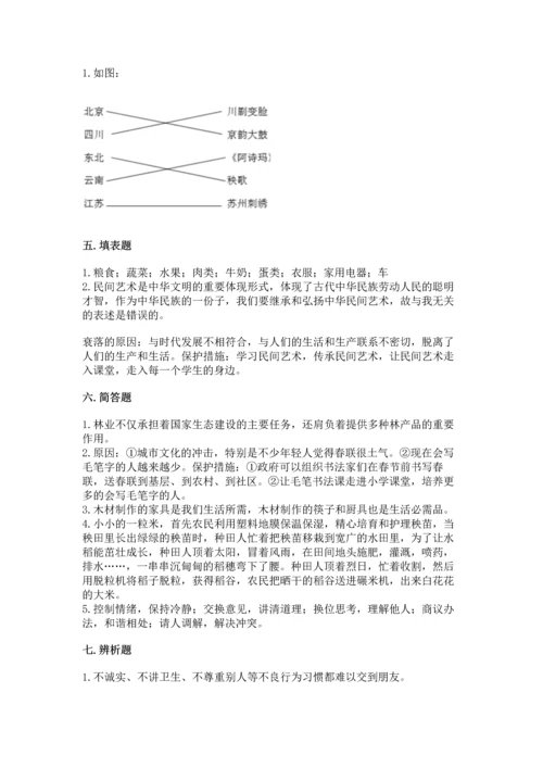 部编版四年级下册道德与法治 期末测试卷【b卷】.docx