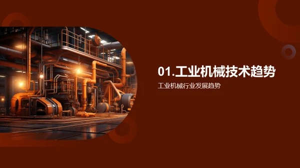 技术引领，创新无界