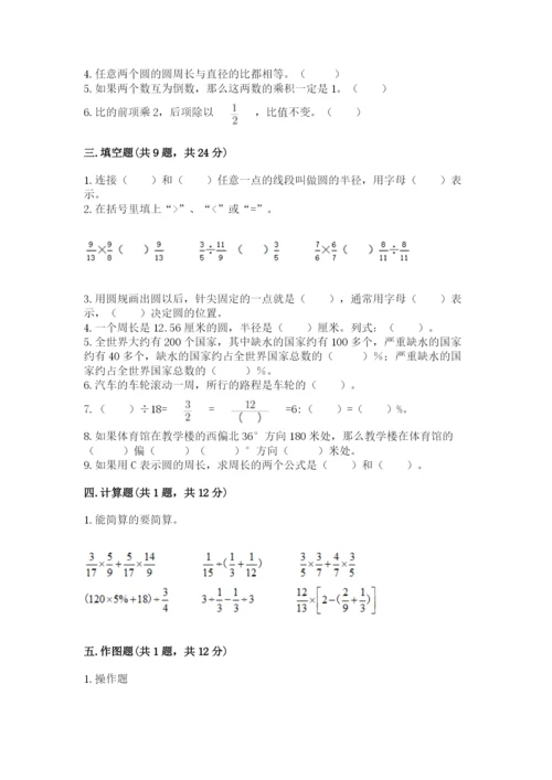 小学数学六年级上册期末考试试卷含完整答案【典优】.docx