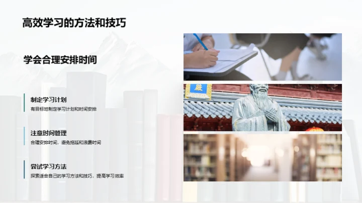 高效学习：成功的密码