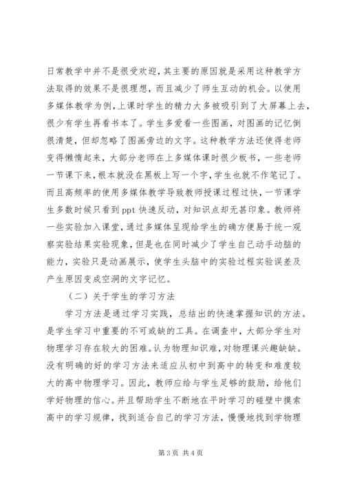 基础教育调查研习报告 (4).docx