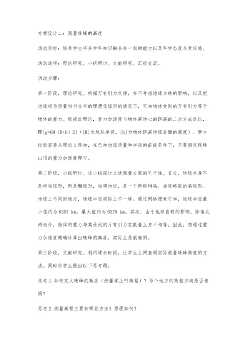 依托物理综合实践活动培养高中学生科技素养.docx