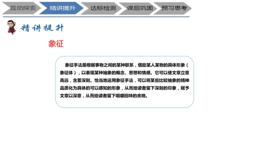 七年级上册《诗二首》+表现手法之联想、想象、象征教学设计PPT