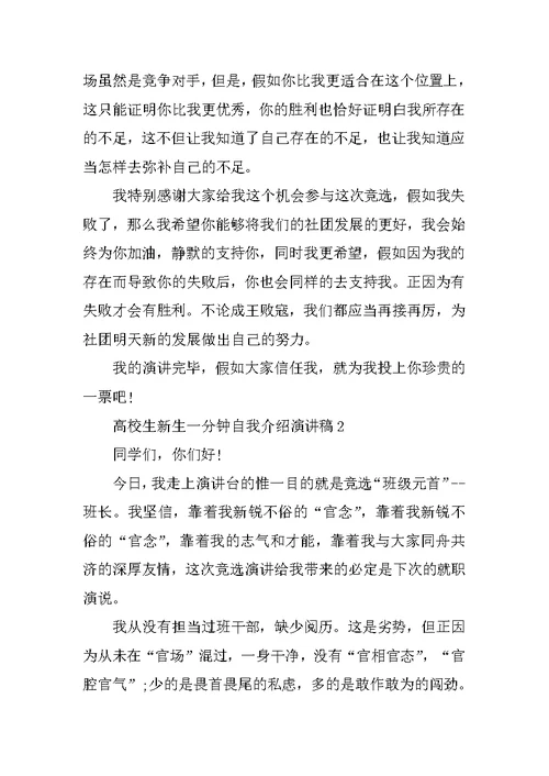 大学生新生一分钟自我介绍演讲稿