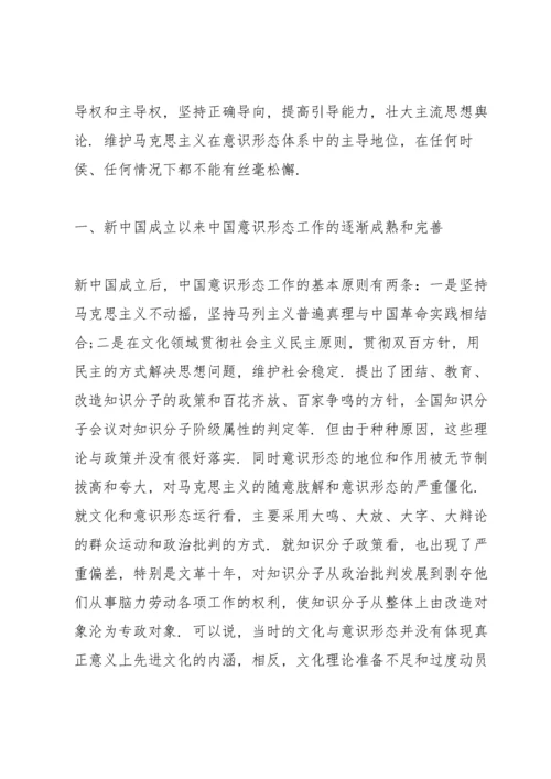 意识形态工作存在的不足及解决措施十七篇.docx