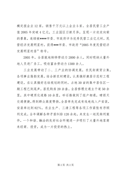 乡镇某居民区党支部事迹材料.docx