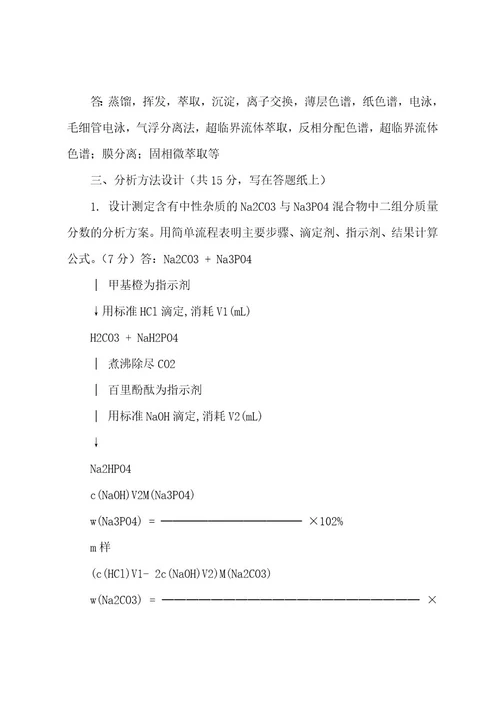 (完整wod版)大学分析化学试题和答案