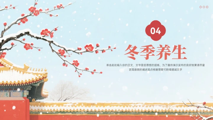 红色大气中式小雪节气习俗宣传ppt
