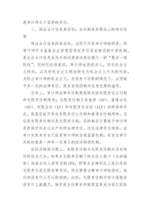 提高会计信息质量论文.docx