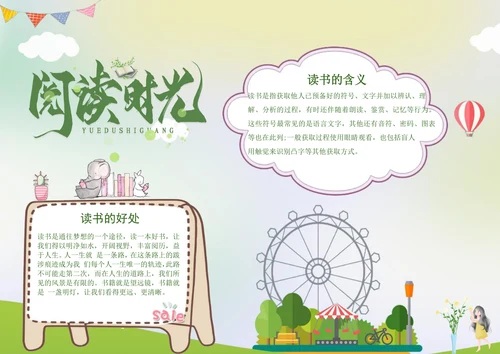 读书手抄报校园阅读电子小报