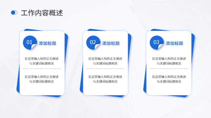 商务工作总结工作汇报通用PPT模板