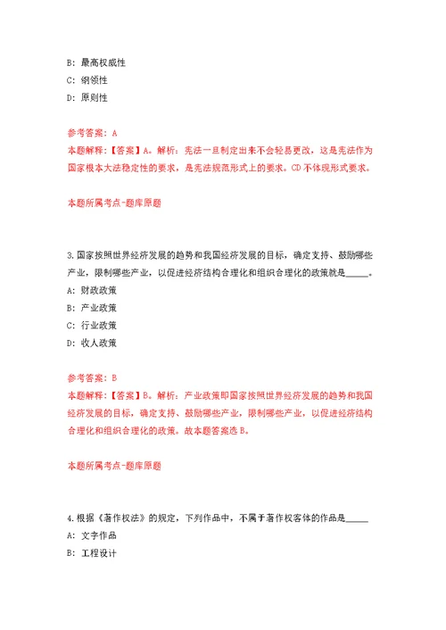 吉林大学白求恩第一医院后勤工作部管理员招考聘用模拟训练卷（第0次）