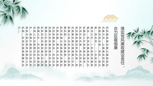 党建纪检监察党风廉政工作总结PPT