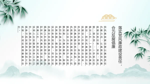 党建纪检监察党风廉政工作总结PPT