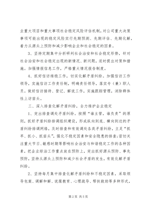 政府综治工作计划书.docx