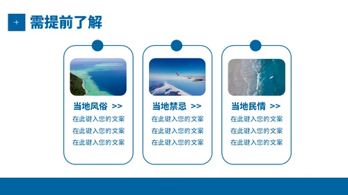酒店业旅游度假通用PPT模板