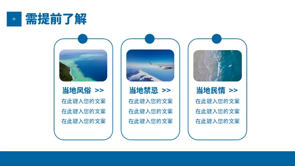 酒店业旅游度假通用PPT模板