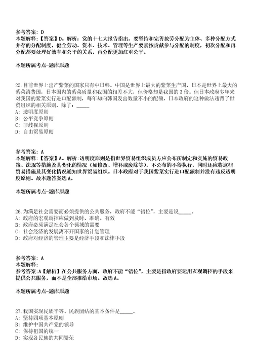 神池事业编招聘考试题历年公共基础知识真题及答案汇总综合应用能力精选二