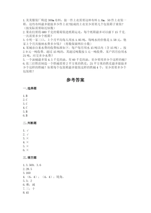 人教版五年级上册数学期中测试卷精品（含答案）.docx