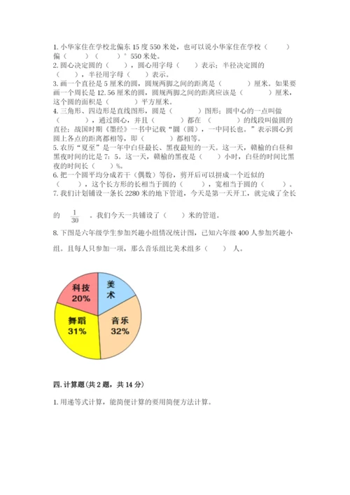 人教版数学六年级上册期末考试卷及精品答案.docx