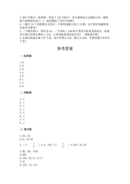 人教版六年级上册数学期末考试卷【考点提分】.docx