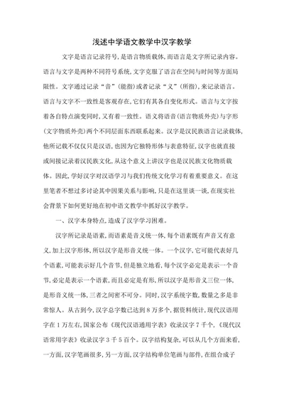 浅述中学语文教学中汉字教学
