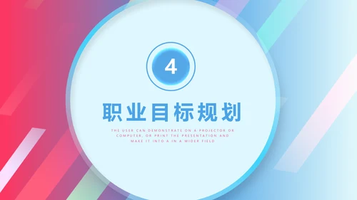 蓝红渐变营销策划宣传方案通用PPT模板