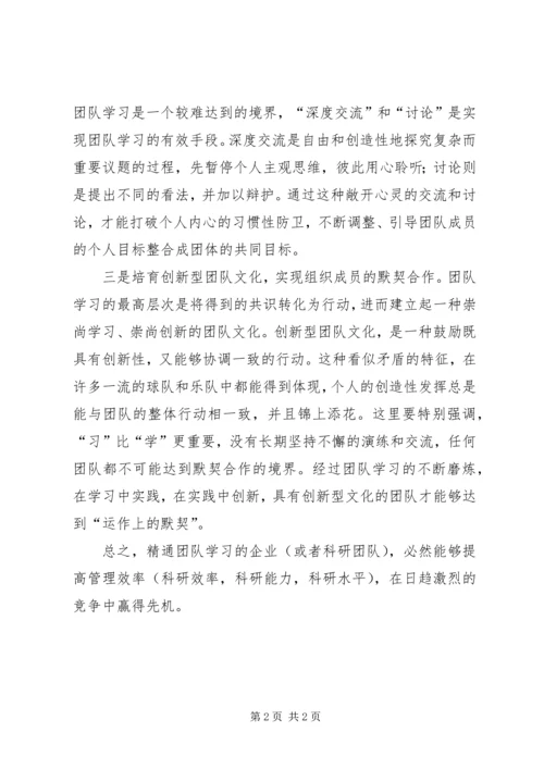 学习型组织心得体会精编.docx