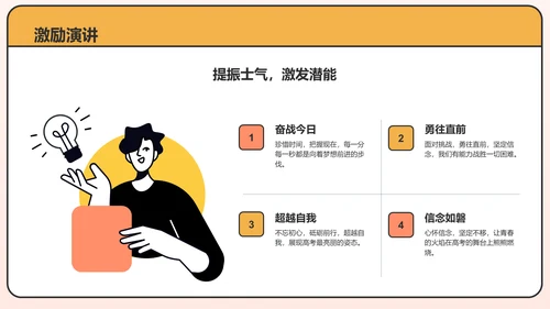 橙色插画风高考倒计时动员大会PPT模板