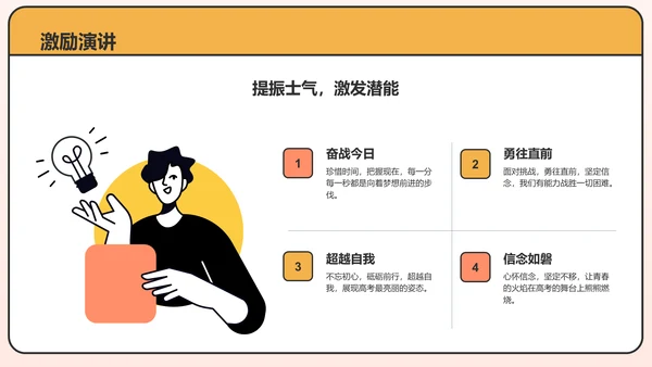 橙色插画风高考倒计时动员大会PPT模板