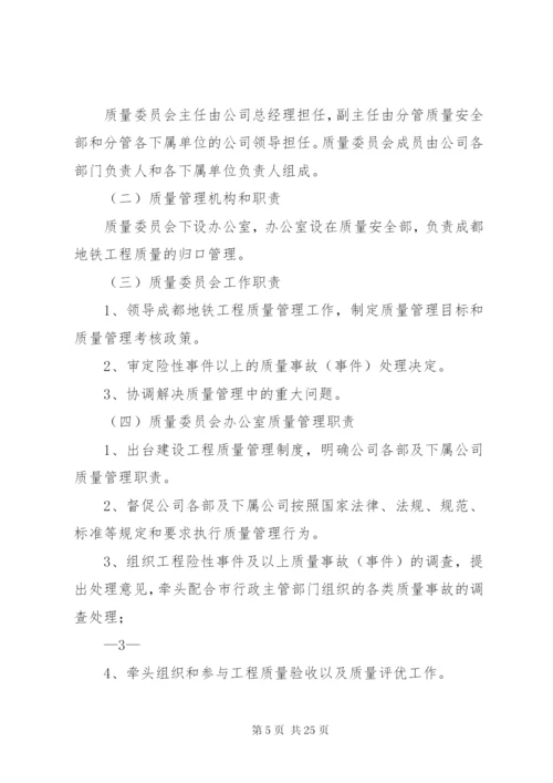 工程质量事故调查处理办法.docx