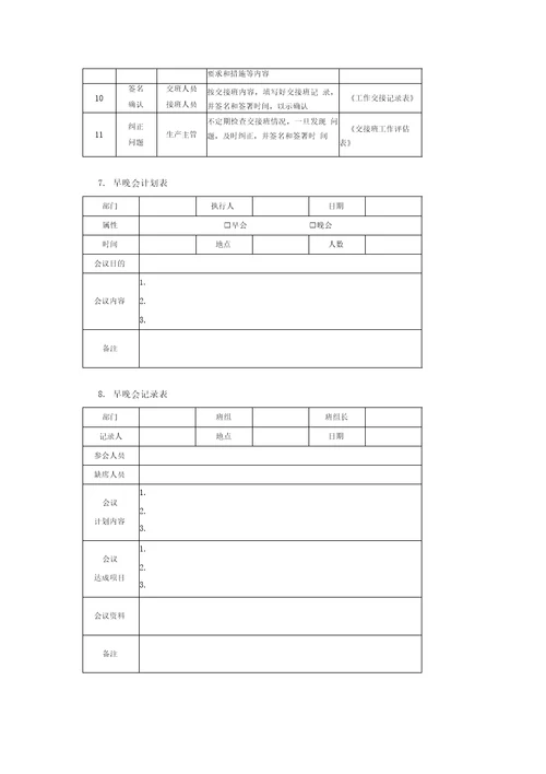 公司车间作业管理规范