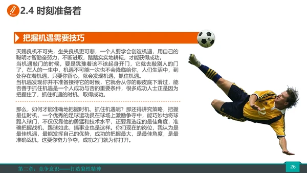 公司企业销售团队员工培训PPT课件