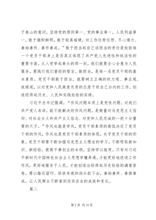 讲政治敢担当改作风专题教育学习体会六篇.docx