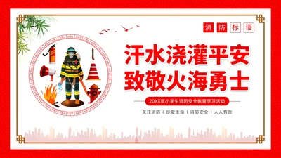红色简约卡通小学生消防安全PPT模板全国消防日