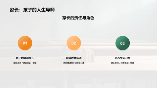 营造健康学习环境