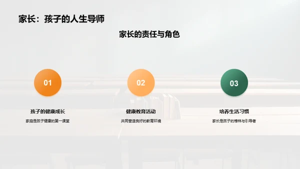 营造健康学习环境