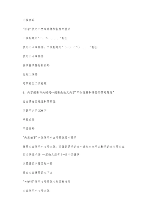 中央电大专科毕业论文格式要求3800字.docx