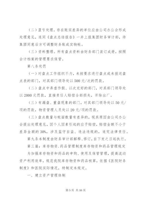 医院库存物资管理制度.docx