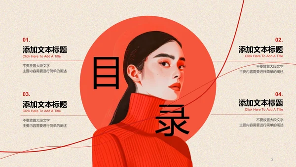 红色插画风东方女性成长通用PPT演示模板