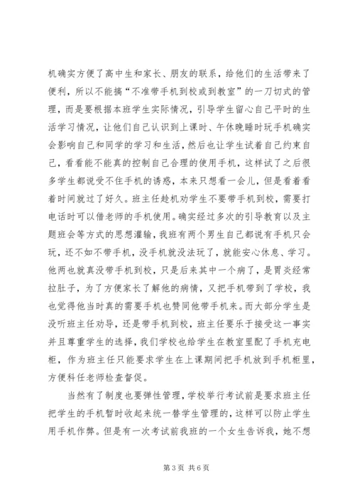 在管理工作中的心得体会 (3).docx