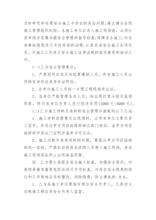 人防工程维护管理责任书.docx