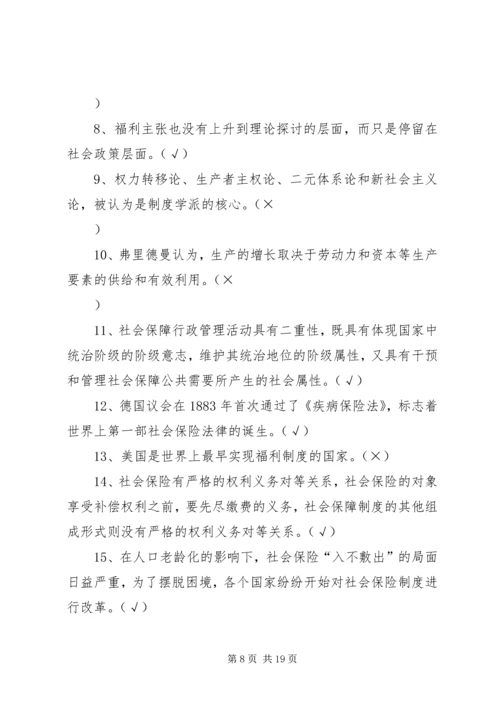 读《“社会福利”与“社会保障”再认识》的感想 (3).docx