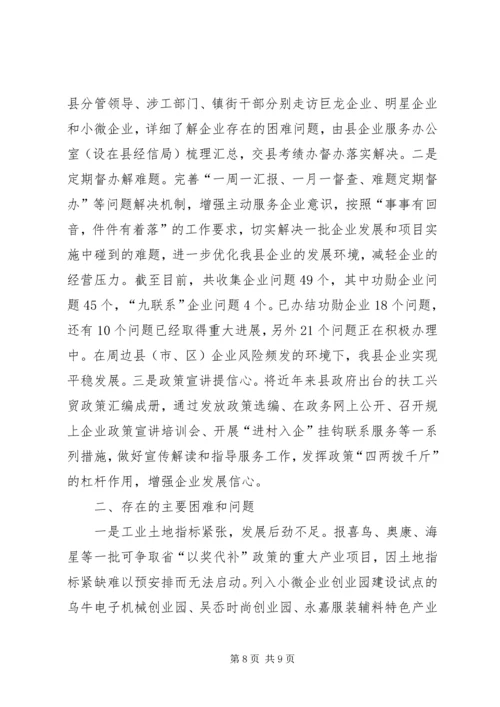 县经济和信息化局上半年工作报告.docx